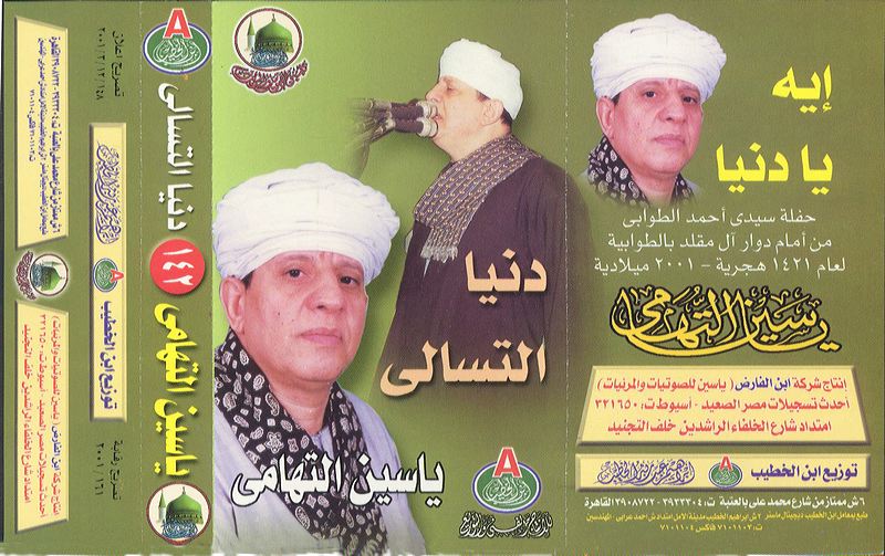 161-2001_green-al_tuhamy.jpg