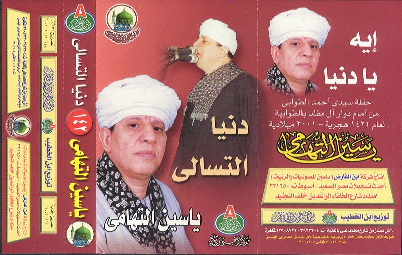 161-2001_red-al_tuhamy.jpg