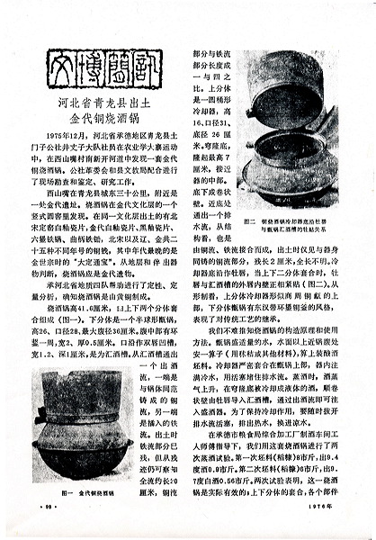 wenwu_1976.9.p98.jpg